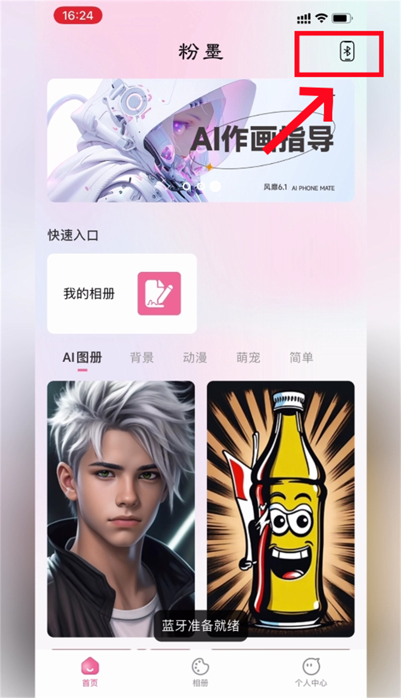 5-右上角蓝牙.png