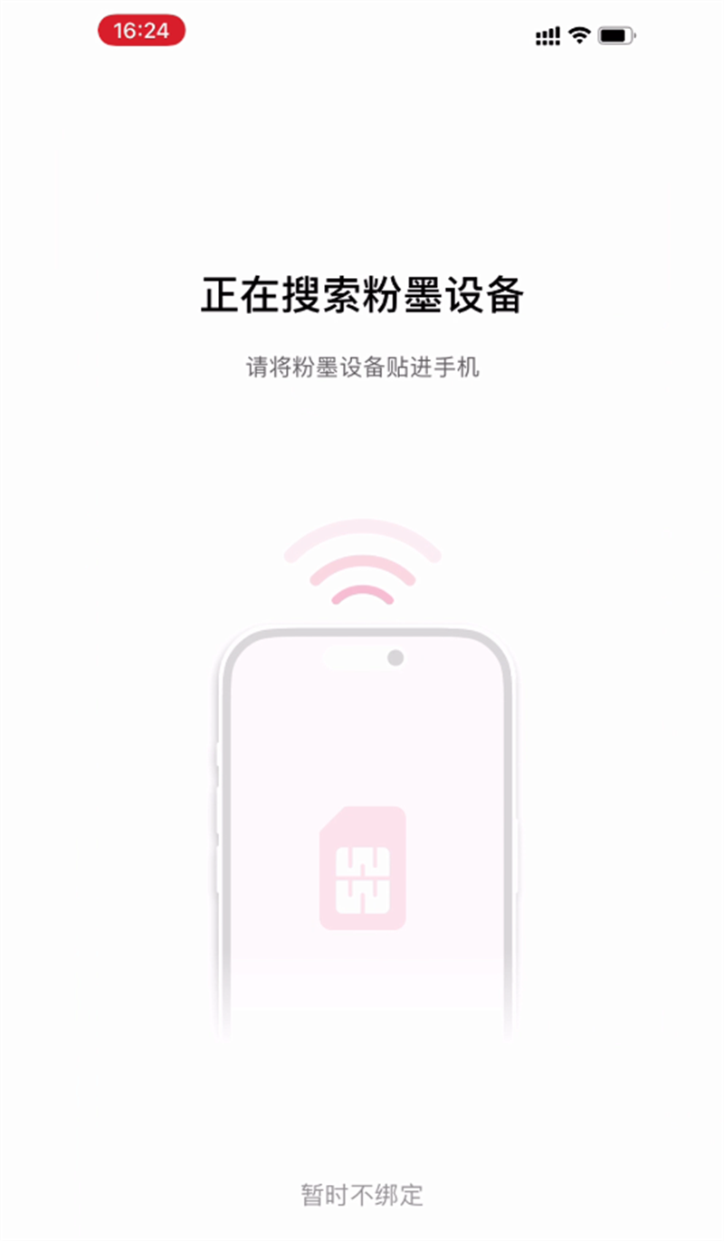 5-蓝牙搜索粉墨.png