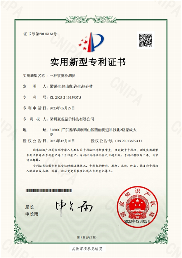 专利证书.png