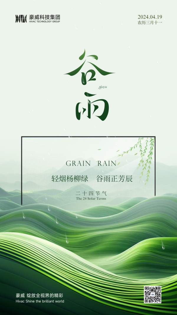 600px-4.18谷雨-二维码_副本.jpg