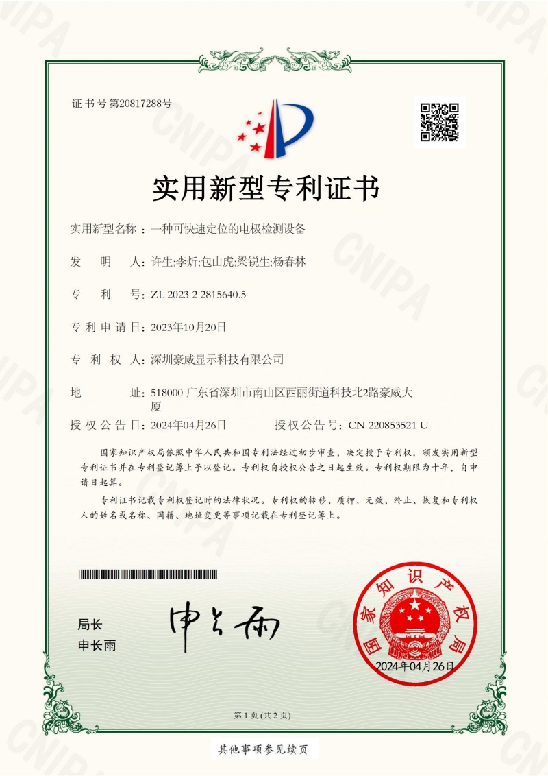 800px一种可快速定位的电极检测设备_证书_00_副本.jpg