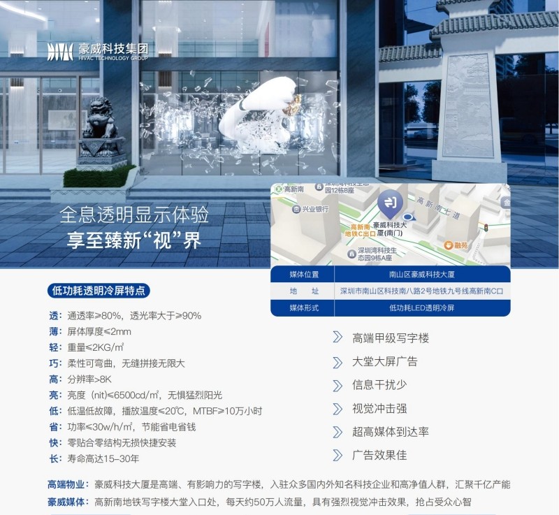 豪威超高清传媒-低功耗LED透明冷屏大堂巨幕广告_01_副本.jpg